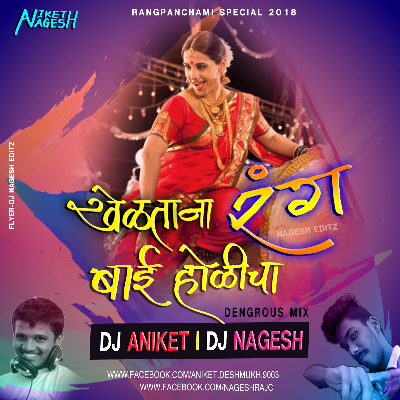 Kheltana Rang Bai (Dangerous Mix) DJ Aniket & Nagesh